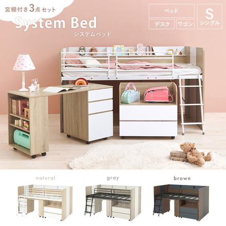 システムベッドデスク ベッド&デスク&ラック 3点セット システムベッド 子供部屋 収納 ナチュラル