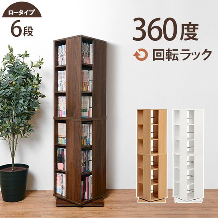 本棚 回転 コミックラック 6段 360度回転 4面 ロータイプ 収納 CD DVD 文庫本 漫画 ナチュラル