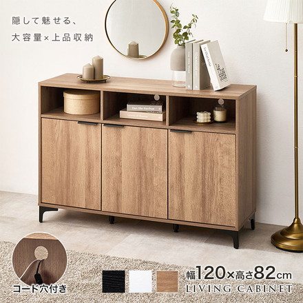キャビネット 幅120cm 脚付き スリム 北欧 木製 スチール脚 コード穴付き リビングボード ナチュラル
