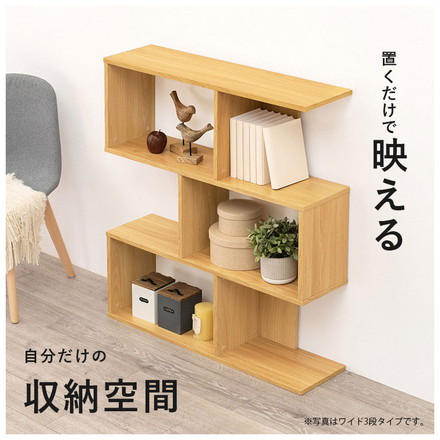 S字 ディスプレイラック 3段 幅62cm オープンラック S字ラック 本棚 シェルフ 収納 棚 間仕切り A4対応 ブラウン