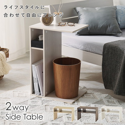 2WAY 棚付き サイドテーブル ローテーブル コの字 ラック センターテーブル ソファサイド ベッドサイド 棚 ナチュラル