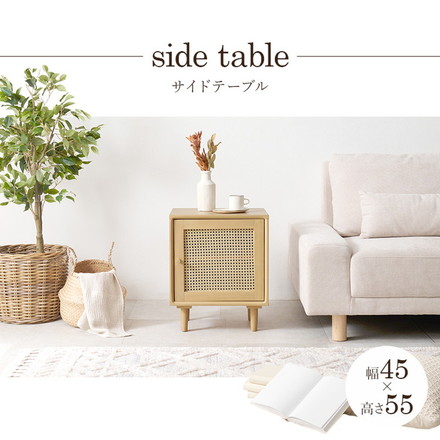 天然ラタン かごめ編み サイドテーブル 幅45 収納棚 ナイトテーブル ベッドテーブル 棚 収納