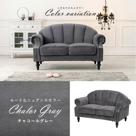 ソファ 2人掛け プリンセスソファ 貝殻モチーフ 2P 姫 エレガント 大人 肘付き 脚付き 完成品 チャコールグレー
