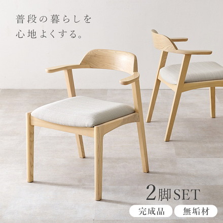 天然木 ダイニングチェア 2脚セット アッシュ無垢材 曲木 肘付き 背もたれ ペーパーコード ファブリック PVC PVCブラック