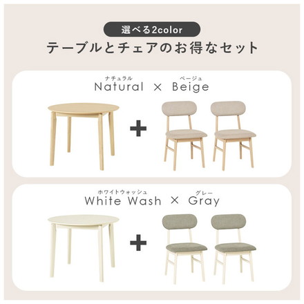 円形 ダイニング3点セット 幅90 丸 ダイニングテーブル ダイニングチェア 天然木 簡単組立 椅子 イス チェア ナチュラル/ベージュ
