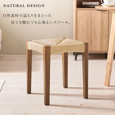 ペーパーコード スツール スタッキングOK 玄関スツール 1脚 イス 椅子 チェア 玄関スツール ダイニングチェア 来客用 ブラウン