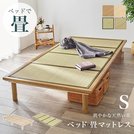 畳ベッド シングル 天然い草使用 すのこベッド 敷布団対応 耐荷重300kg ベッドフレーム 貴船×ライトブラウン