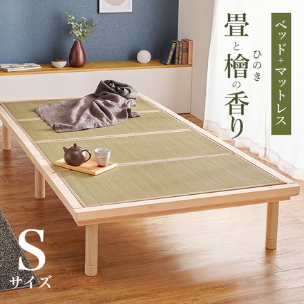 すのこベッド ひのき シングル 畳マット 2点セット 畳ベッド 耐荷重300kg 頑丈ひのきベッド 貴船