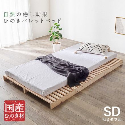 パレットベッド ひのき 8枚セット セミダブル 耐荷重350kg 頑丈ひのきパレット 連結金具付き 桧 檜 天然木