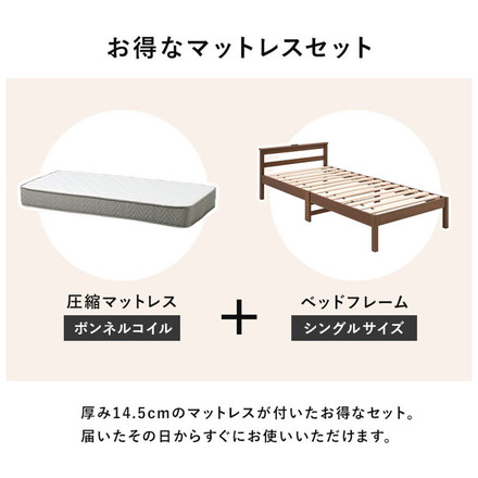 工具不要・簡単組立 すのこベッド シングル ボンネルコイルマットレス付き 耐荷重150kg 2口コンセント付き ブラウン