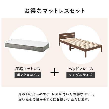 工具不要・簡単組立 すのこベッド シングル ボンネルコイルマットレス付き 耐荷重150kg 宮棚付き ブラウン