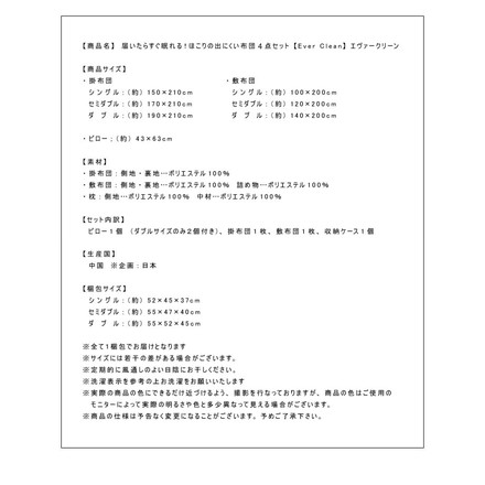 布団4点セット シングル エヴァークリーン ほこりが出にくい 中空ポリエステル綿 洗える ピーチスキン加工 布団セット ベージュ