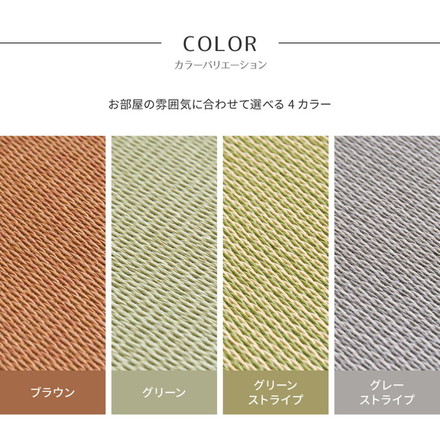 置き畳 和紙 畳 マット 樹脂 DIY用薄畳 樹脂コーティング 長持ち カットOK 軽量 滑り止め付 ブラウン グリーンストライプ[159067202]