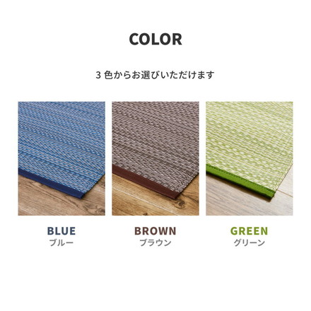 日本製 い草風上敷き ライアン 江戸間8畳 348×352cm 水洗いOK い草風カーペット モダン畳 ビニール風 上敷き カラフル ブルー[18912480]