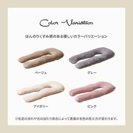 抱き枕 包まれるU型 とろけるメレンゲタッチ 140×70cm ふわふわ 抱きまくら だきまくら 背あて クッション ベージュ[240634501]