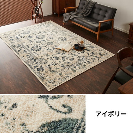 ラグ 130×190cm オリエンタル柄 ウィルトン織り カーペット ペルシャ風 ペルシャ絨毯風 ラグマット アンティーク調 オリエンタル モロッカン アイボリー[240639900]