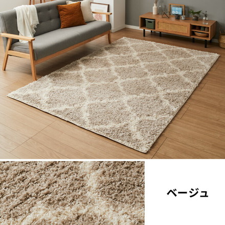 ラグ 130×190cm 厚手 シャギーラグ ベニワレン モロッカン モダン ウィルトン織り カーペット ラグマット ウィルトンラグ ベージュ[240640200]