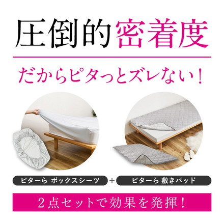 【絶対ズレない】ピターら 接触冷感 敷きパッド ボックスシーツ 2点セット セミダブル 実用新案取得 置くだけ ブルー[270617301]