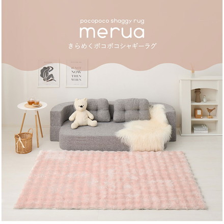 もこもこ ラグ きらめくポコポコシャギーラグ メルア 120×180cm ラグ マット カーペット 絨毯 北欧 シンプル アイボリー