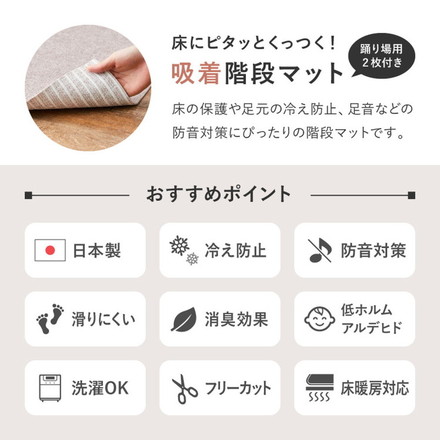 【踊り場にも対応!】日本製 階段マット 17枚入り 階段用15枚+踊り場用2枚 洗える カットOK 幅広 90cm 階段 滑り止めマット 吸着マット ブラウン[350118914]