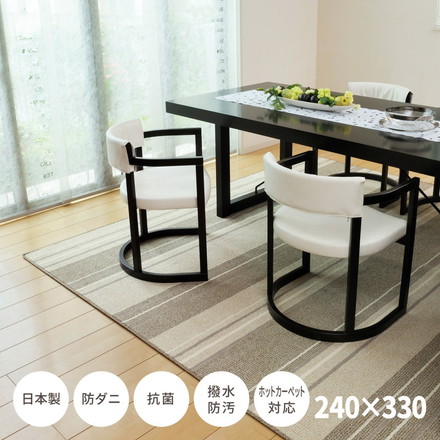 日本製 撥水ダイニングラグ マージ 240×330cm カーペット モダン柄 防ダニ 抗菌 撥水防汚 北欧 国産 床暖房ホットカーペット対応 アイボリー[600022212]