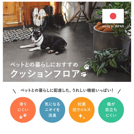 【ペットもOK】日本製 クッションフロア 90×300cm 滑りにくい 消臭 抗菌 キズが目立たない お掃除簡単 床暖房OK 玄関 廊下 リビング ケージ周り モルタル[700040463]