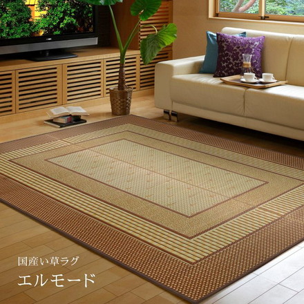 日本製 い草ラグ 261×352cm 江戸間6畳 国産い草100% 裏貼りあり カーペット 畳 マット 抗カビ 消臭 エルモード