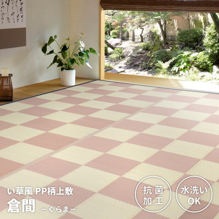 い草風カーペット 抗菌加工 174×174cm 洗える PP柄上敷き 倉間 花ござラグ 市松柄 保育園 グリーン[81947320]
