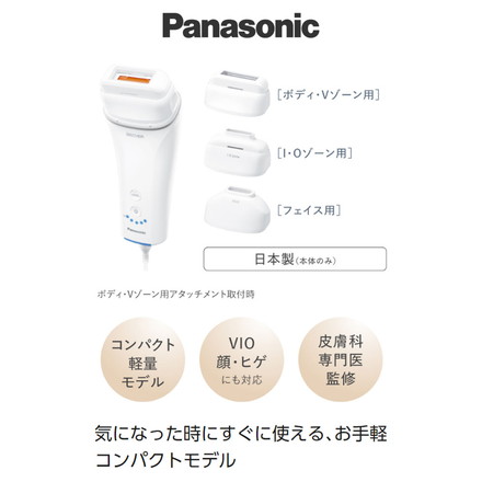 パナソニック 光美容器 光エステ SMOOTHEPI スムースエピ ES-WH7A-W ホワイト コンパクト 軽量 モデル フェイス ヒゲ 対応