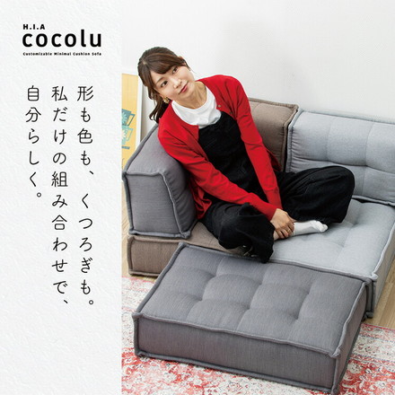 HIA カスタマイズできるミニマルクッションソファ- 座面 Lサイズ 組み合わせ自由 コンパクト 低反発 ローソファー シルバーグレー