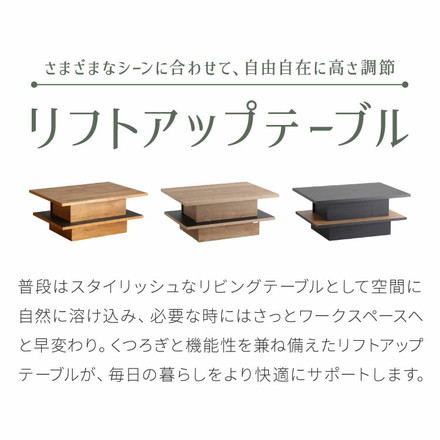 リフトアップテーブル 幅90cm センターテーブル 日本製 完成品 昇降式 ソファテーブル ブラック