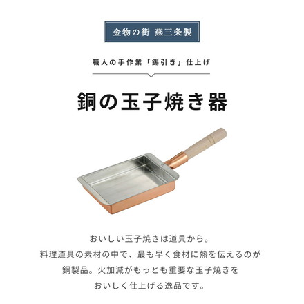 日本製 燕三条 銅の玉子焼き器 関西型 13.5cm レシピ付き プロ仕様 玉子焼き器 卵焼き器 玉子焼きフライパン 卵焼きフライパン エッグパン だし巻き卵 錫引き 銅製 国産