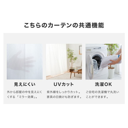 ミラーレースカーテン 2枚組 機能を選べる UVカット 紫外線カット 防炎 防汚 採光 遮熱 11サイズ展開 洗える フック付き 遮熱 幅150cm×丈176cm