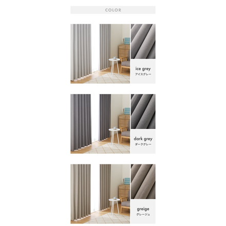 隙間を塞ぐリターン縫製　1級遮光カーテン アイスグレー 幅100×丈135cm