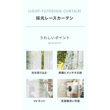 レースカーテン 採光 プリント リーフ フラワー 柄 見えにくい 40サイズ UVカット 遮像 ウォッシャブル カーテン 一人暮らし 新生活 幅100 幅200 ボタニカル 植物 幅100×丈108cm2枚組