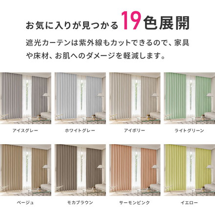 1級遮光カーテン 4枚組 19色 13サイズ 遮熱 保温 UVカット 防音 厚地カーテン ドレープカーテン グリーン 幅150×丈178cm2枚組