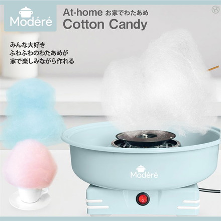 わたあめメーカー わたあめ機 わたがし HDL-0123 Modere