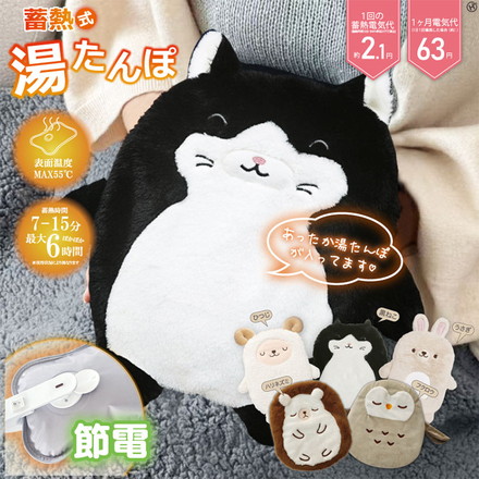 蓄熱式湯たんぽ 湯たんぽ 動物 節電 省エネ お湯の入れ替え不要 ハリネズミ