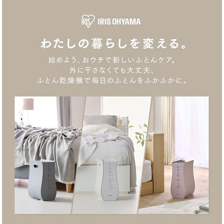 布団乾燥機 アイリスオーヤマ 湿気 送風 夏モード 小型 軽量 コンパクト タイマー付 ふとん乾燥機 カラリエ FK-RD1-W