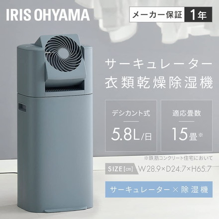 衣類乾燥除湿機 アイリスオーヤマ サーキュレーター 5.8L アイボリー IJDC-P60-C サーキュレーター付き衣類乾燥除湿機 タイマー付き デシカント式 スピード乾燥 首振り 大容量