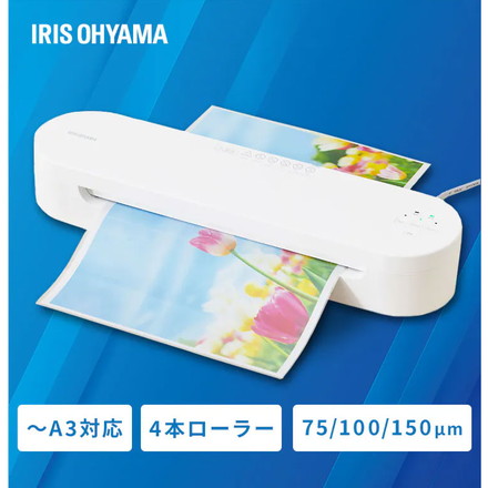 ラミネーター A3 本体 高速起動ラミネーター HSL-A343-W ホワイト 4本ローラー ラミネート 高速起動 薄紙 厚紙 リバース機能 アイリスオーヤマ