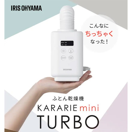 布団乾燥機 アイリスオーヤマ カラリエ mini TURBO ホワイト グレージュ ピンク 小型 シングルノズル 衣類乾燥 靴乾燥 ハイパワー JSK-S10 ホワイト