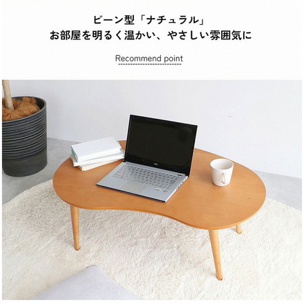 折りたたみテーブル(ビーン) 幅90 奥行60 高さ35 折りたたみテーブル おにぎり形 コンパクトテーブル リビング学習 一人暮らし用 3人用テーブル