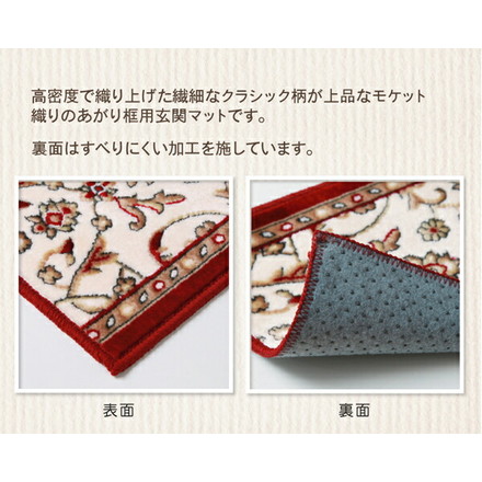 玄関マット あがり框 洗える モケット織り 王朝柄 メンデル グリーン 30×90cm