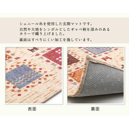 玄関マット 洗える ギャベ柄 ギャベル アイボリー 50×80cm 滑りにくい加工
