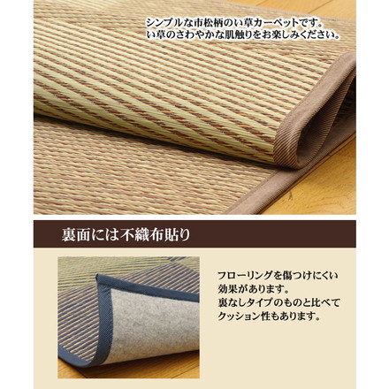 い草花ござカーペット 『DXパルコ裏張CP』 ブルー 江戸間4.5畳（約261×261cm) （裏:不織布）