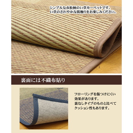 い草花ござカーペット 『DXパルコ裏張CP』 ブラウン 江戸間8畳（約348×352cm) （裏:不織布）