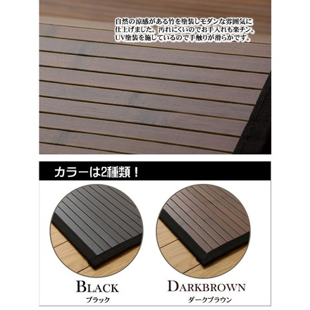 竹マット 糸なしタイプ 『ユニバース』 ブラック 50×150cm