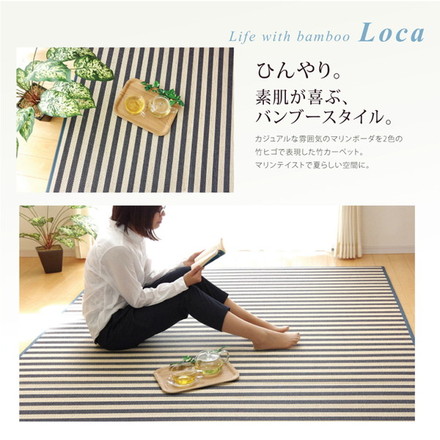 ラグ カーペット マット 竹 中敷ラグ マリンストライプ 竹ラグカーペット 『DXロカ』 ブルー