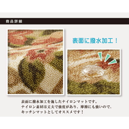 ナイロン 花柄 キッチンマット 撥水キャンベル ベージュ 約44×120cm